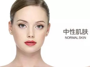 怎樣判斷自己的膚質(zhì)之中性皮膚