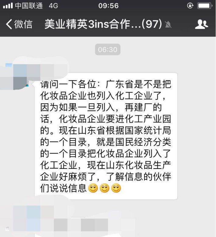 山東化妝品生產(chǎn)制造企業(yè)被列入化工企業(yè)