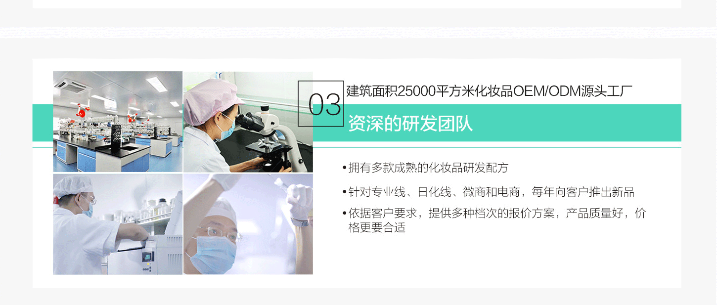 化妝品加工廠優勢三，資深的國際水平的研發團隊