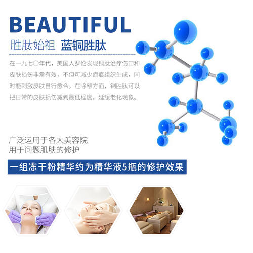 什么是藍(lán)銅勝肽？藍(lán)銅勝肽有什么作用？