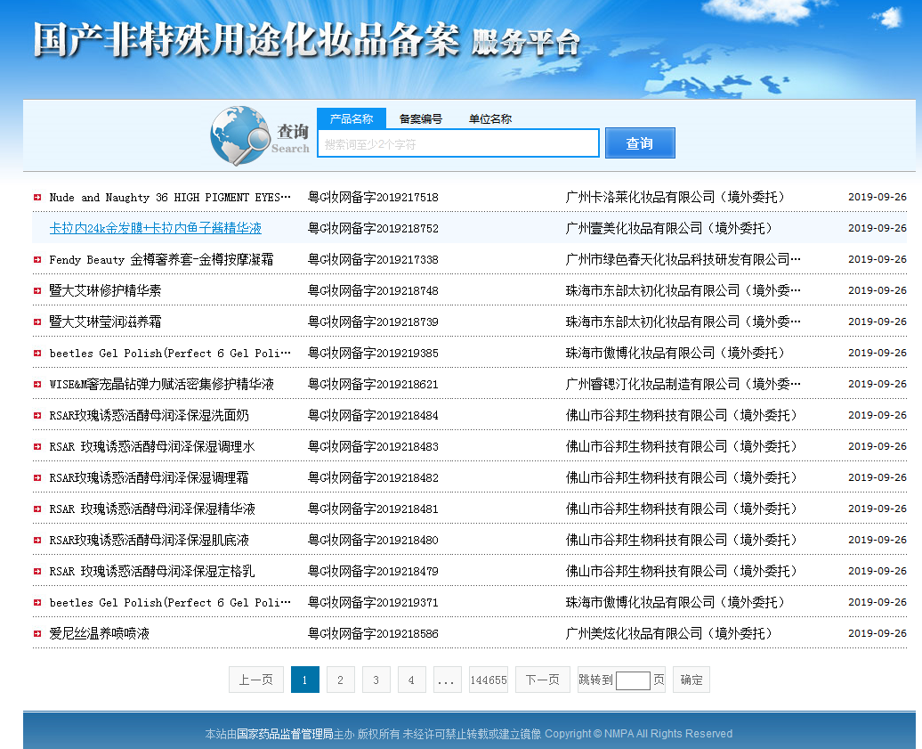 化妝品代加工新品為什么要做化妝品備案？