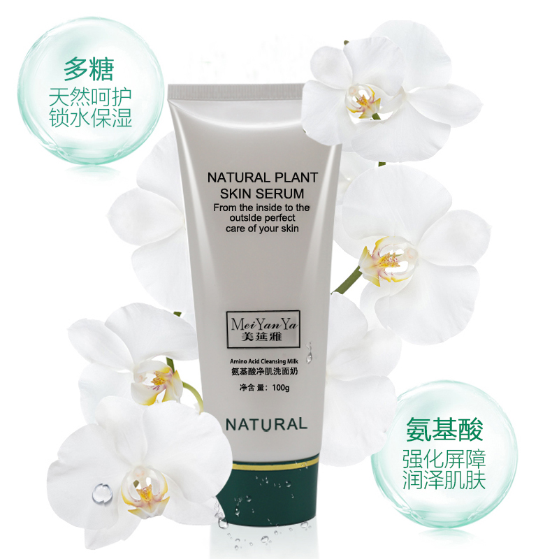 氨基酸洗面奶批發