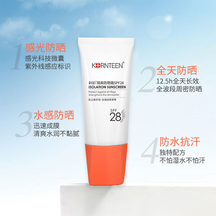 科婷隔離防曬霜批發
