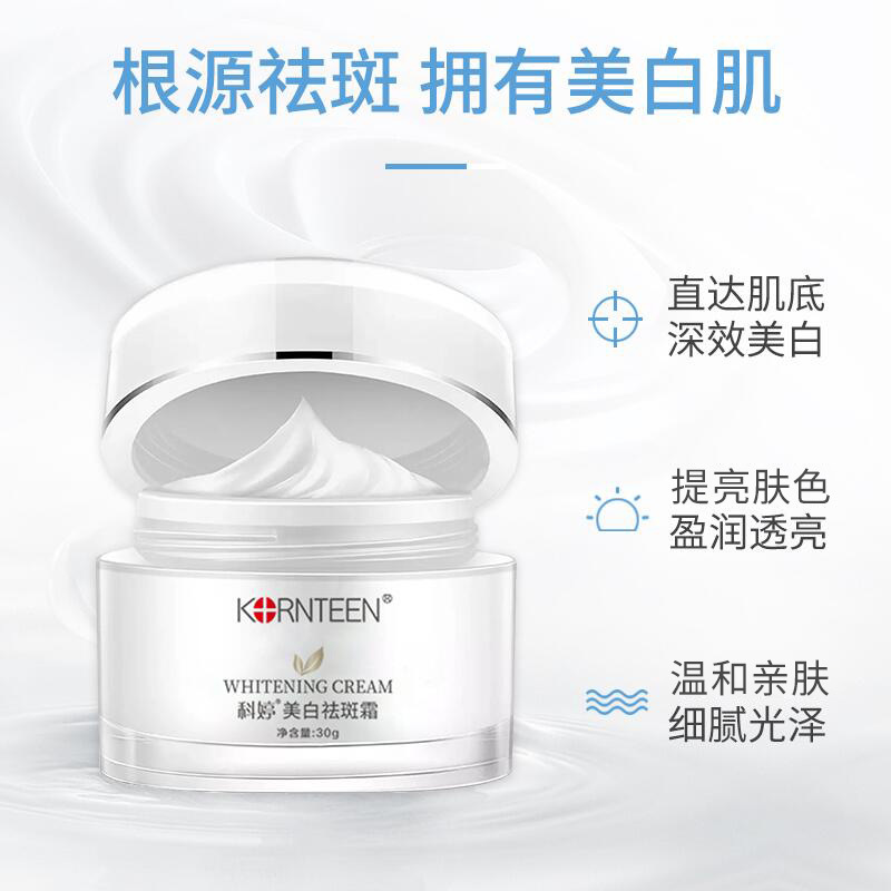 科婷美白祛斑霜批發(fā)