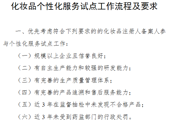 定制化妝品具體實施細節