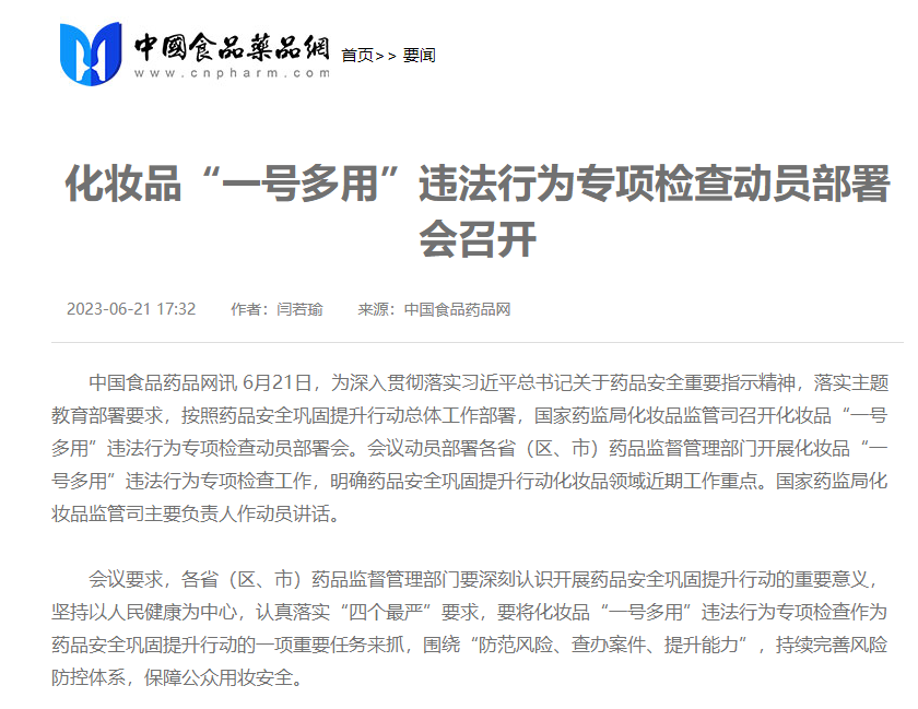 化妝品套證是否違法?藥監(jiān)局嚴(yán)查措施來了！