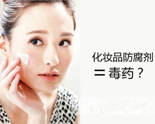 無防腐化妝品真的無防腐劑嗎？